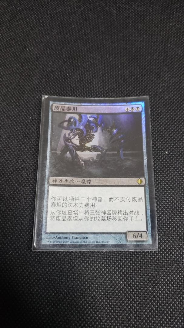MTG 回収するタイタン 中国語 foil