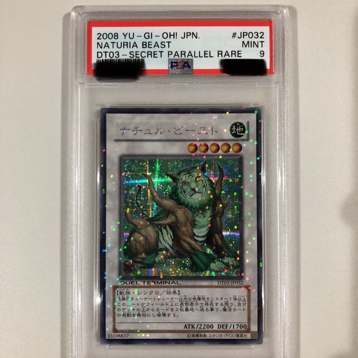 【即発送】遊戯王　ナチュル・ビースト　シークレット　PSA9