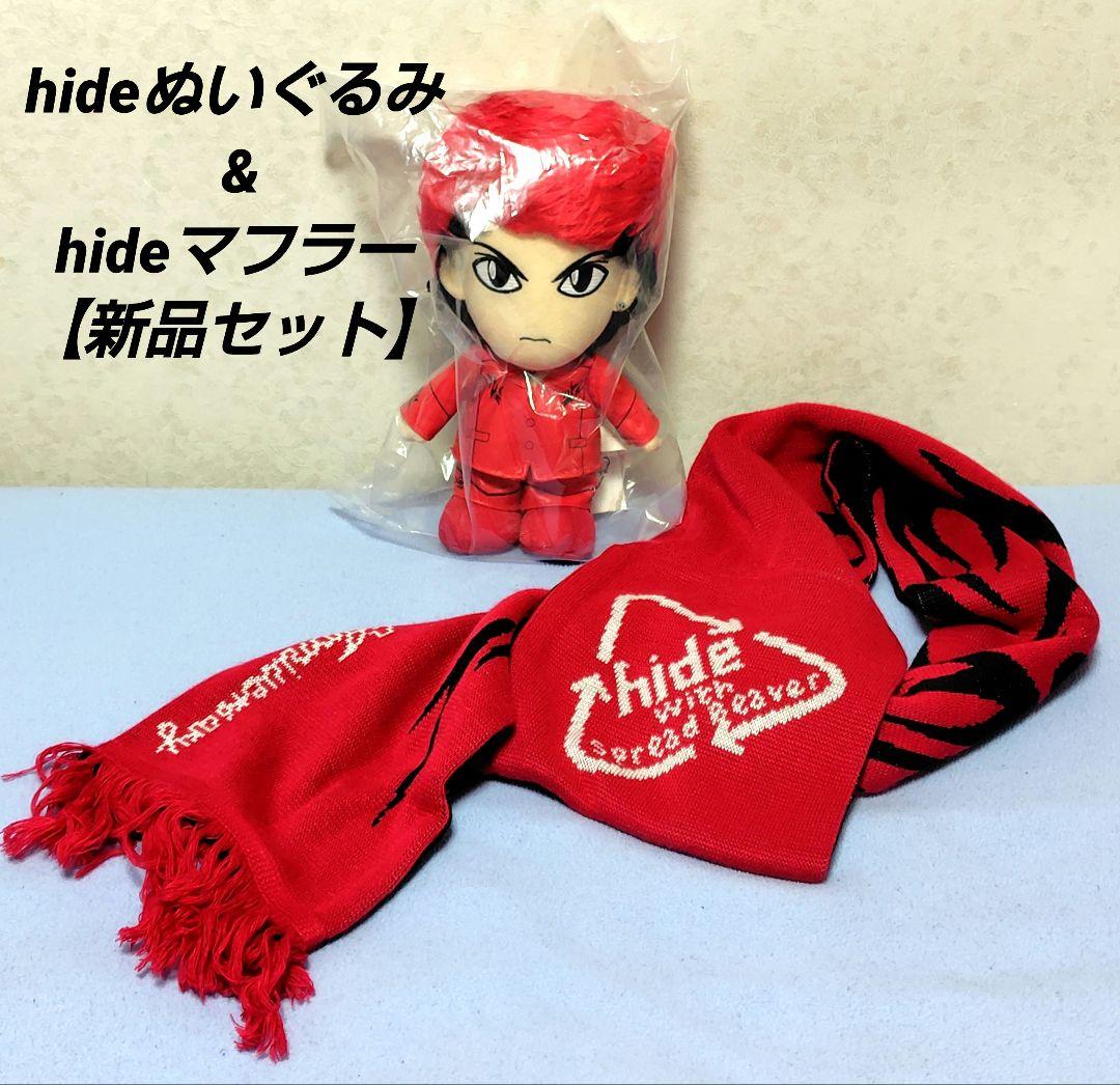 【新品 未使用】hide ぬいぐるみ(Redトライバル) & ニットマフラー