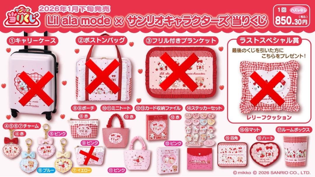 Lil ala mode × サンリオキャラクターズ 当たりくじ