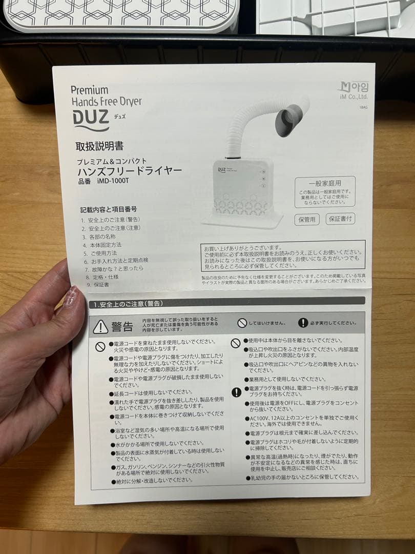 【新品同様】DUZ ハンズフリードライヤー