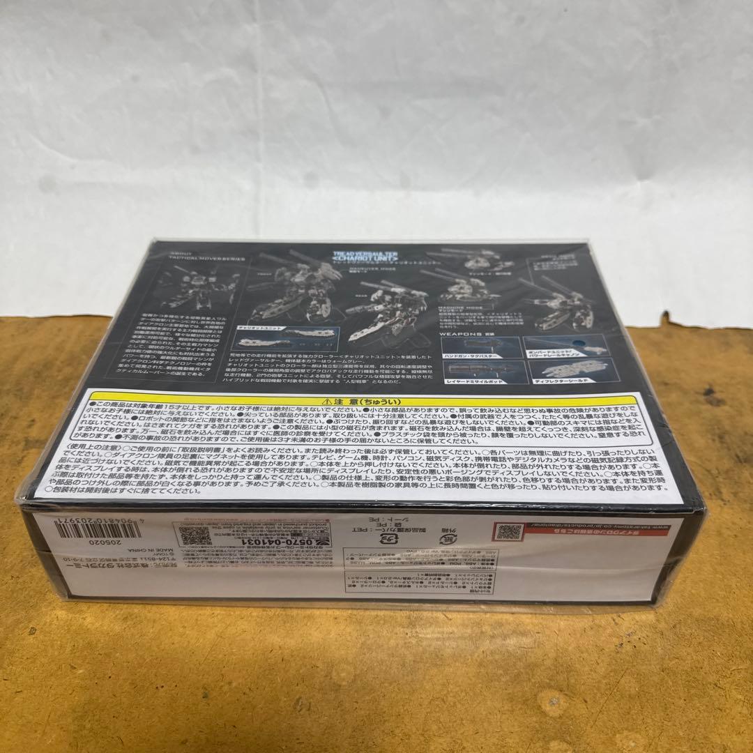 トレッドヴァーサルター<チャリオットユニット> ダイアクロン