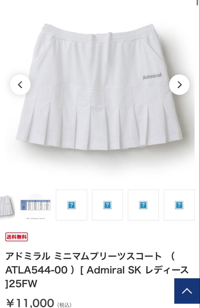 2025秋冬アドミラル テニス レディース　プリーツスコート　ホワイト