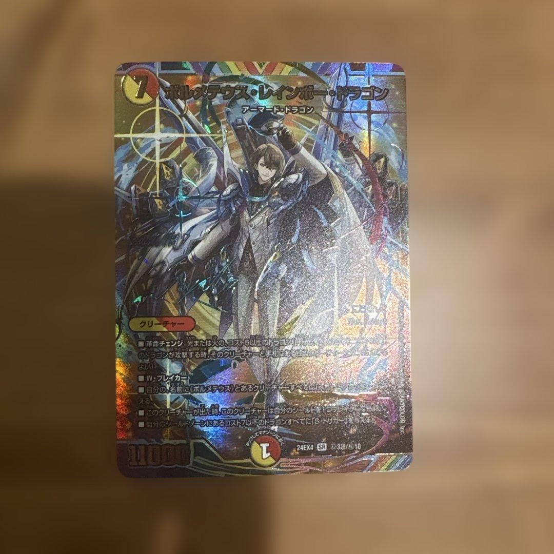 ボルメテウスレインボードラゴン シークレット サイン (加賀美ハヤト)1枚