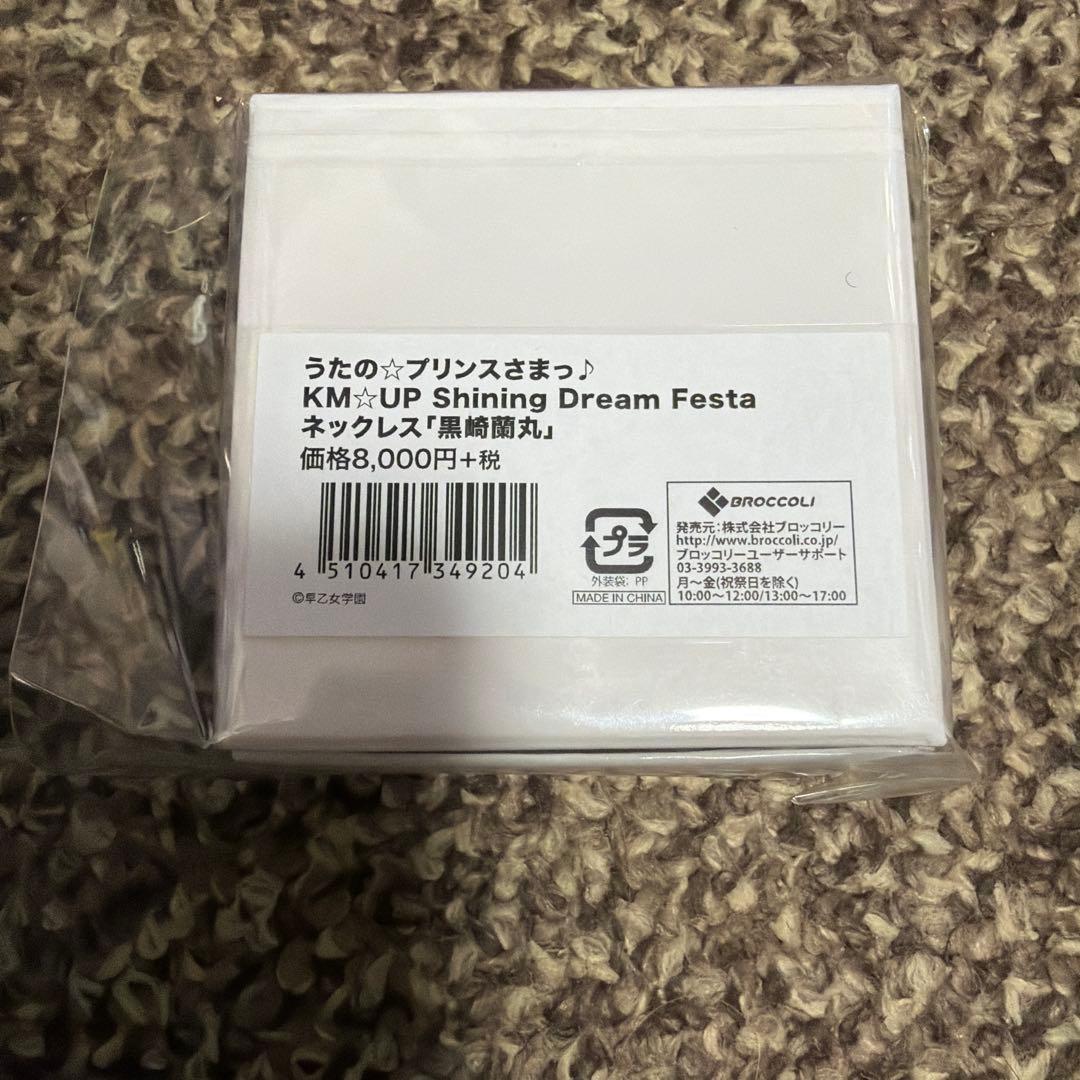 うたプリ KM☆UP ネックレス カルナイ　黒崎蘭丸