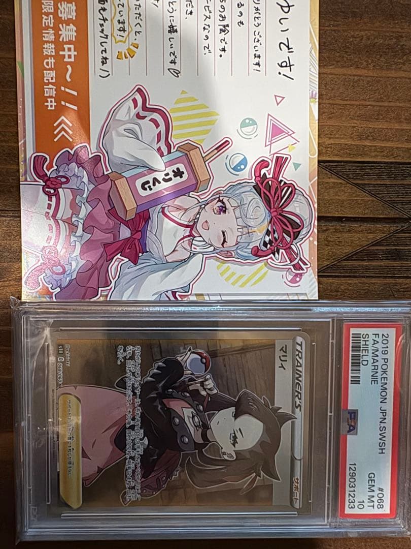 【PSA10】シールド マリィ SR S1H 068/060