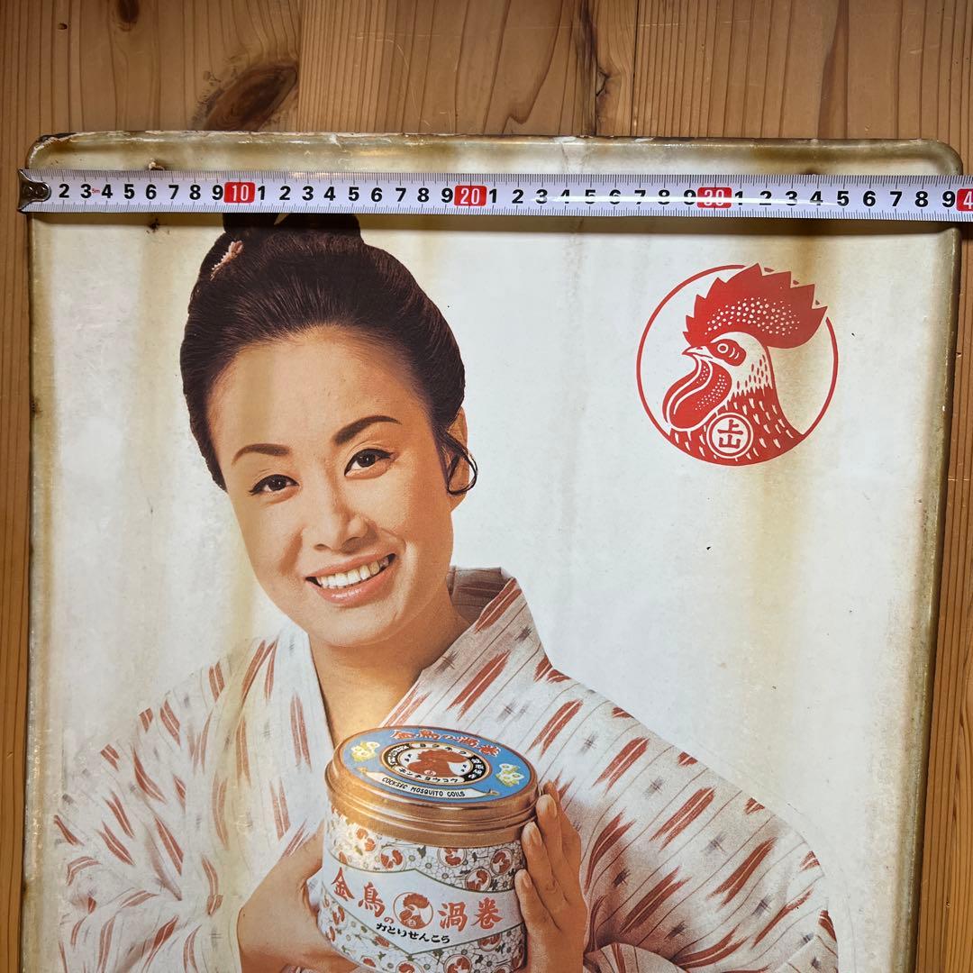 琺瑯看板　金鳥かとりせんこう　 美空ひばり 昭和レトロ看板