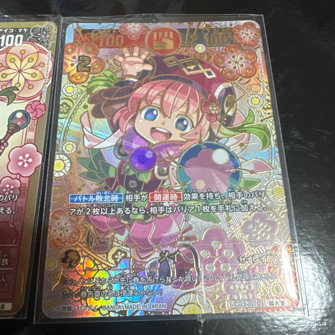 開運コロシアム 超大吉＆大吉 メイ パラレルカード