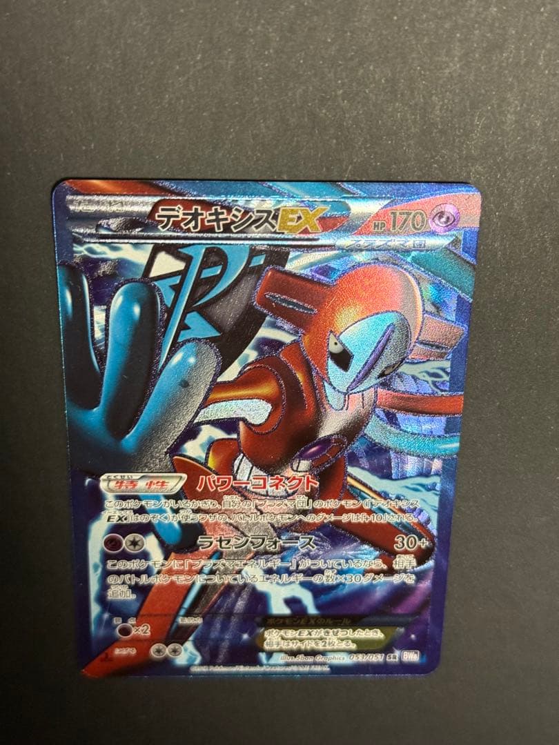 BW8 053/051 デオキシス　SR