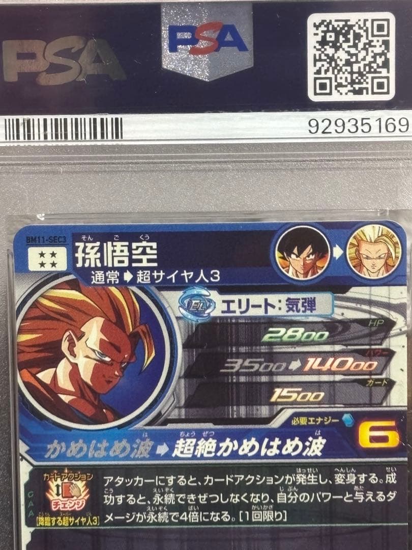 BM11-SEC 孫悟空SS3 PSA 10