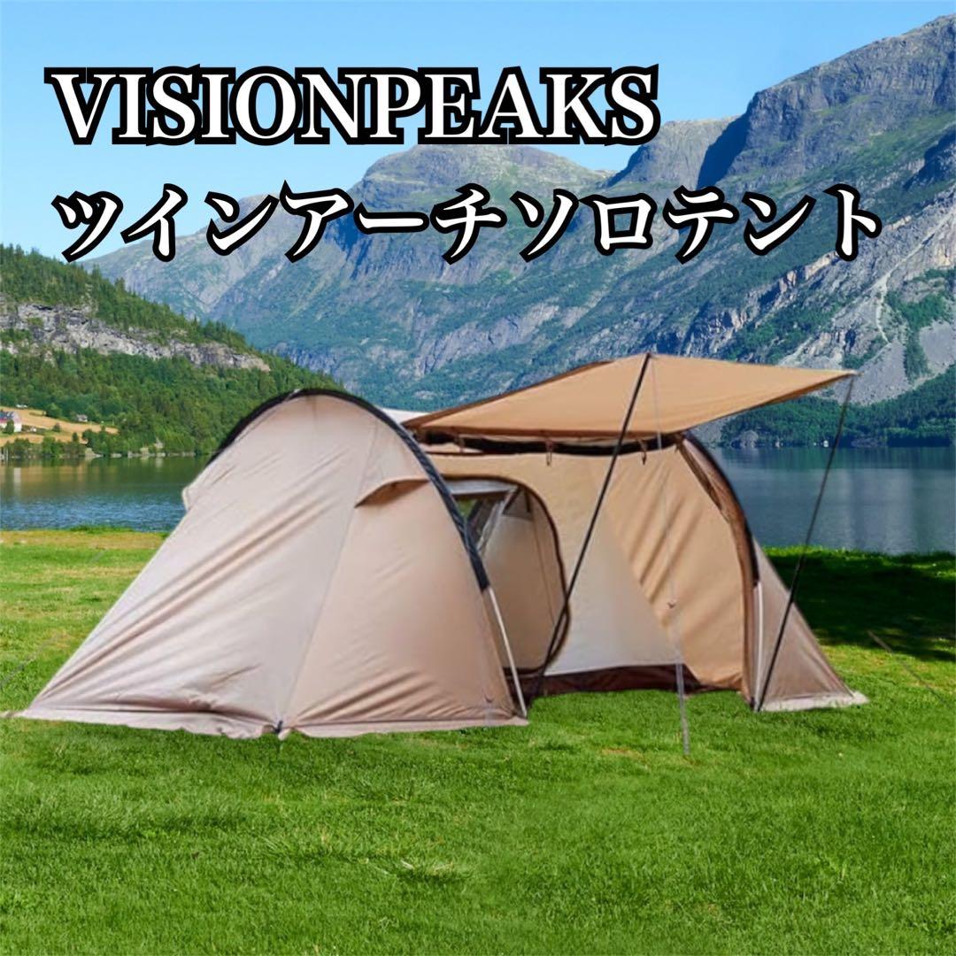 【美品】VISIONPEAKS ツインアーチソロテント 2ルーム テント