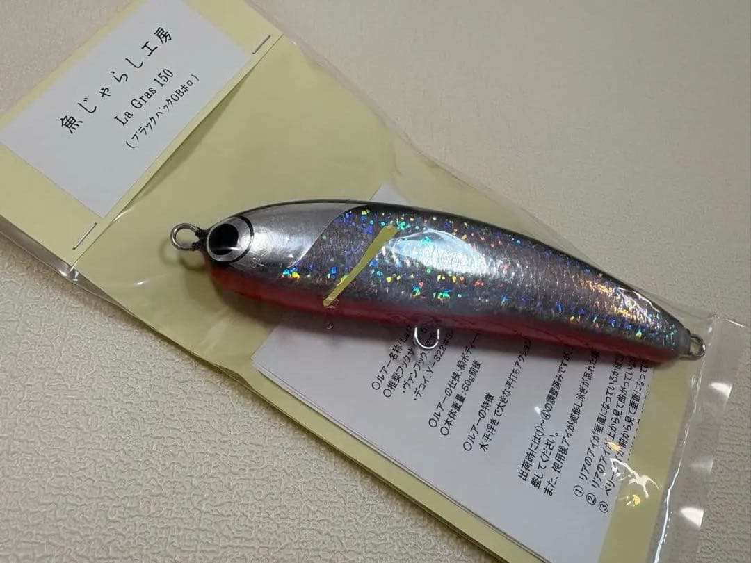 ラグラス La Gras 150 魚じゃらし工房 ブラックバックオレンジホロ