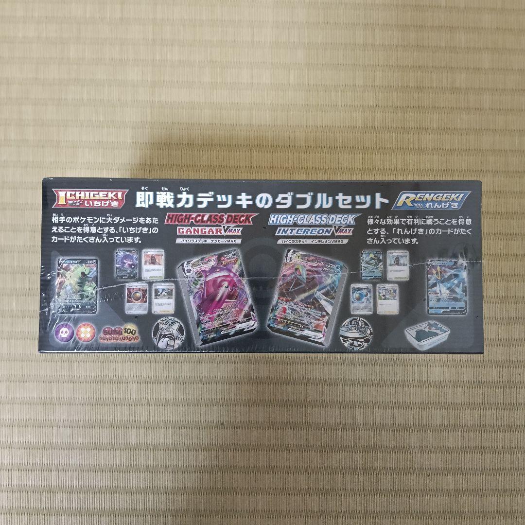 ポケカ　ハイグラスデッキダブルボックス ガンガーVMAX インテレオン　SA?