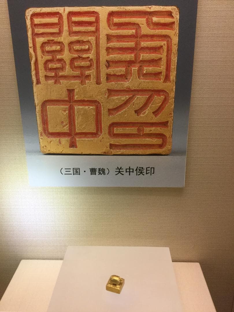 書道印鑑　壽山石のはんこ』関中候印、（かんちゅうこういん ）手彫り