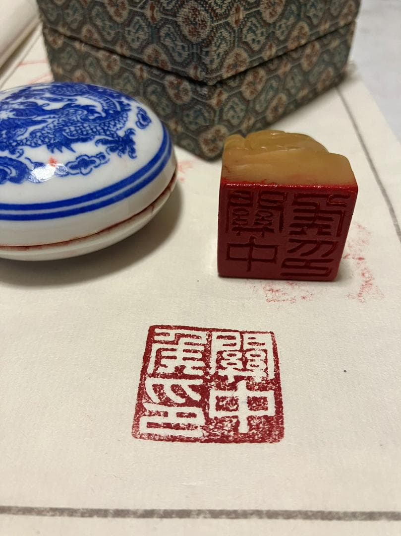 書道印鑑　壽山石のはんこ』関中候印、（かんちゅうこういん ）手彫り