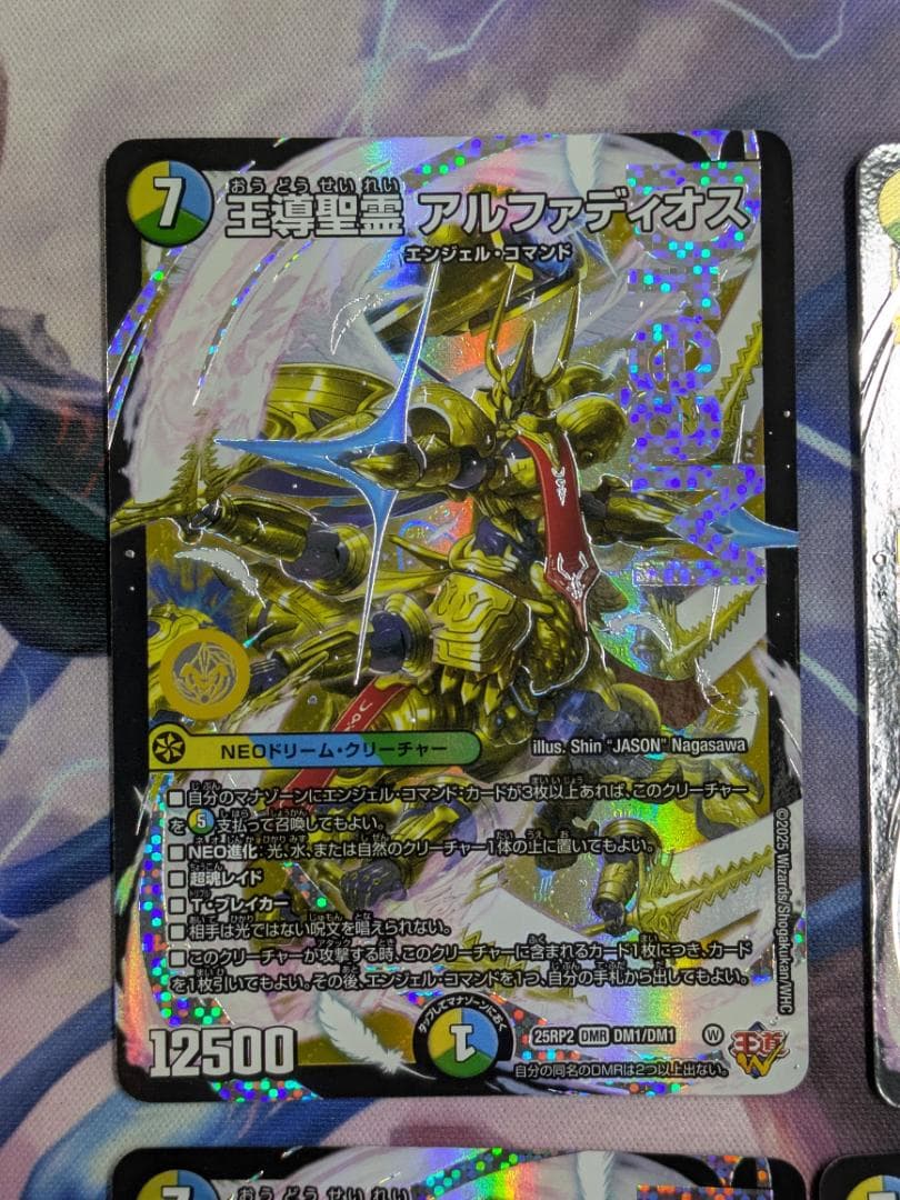 王導聖霊アルファディオス　４枚　デュエマ