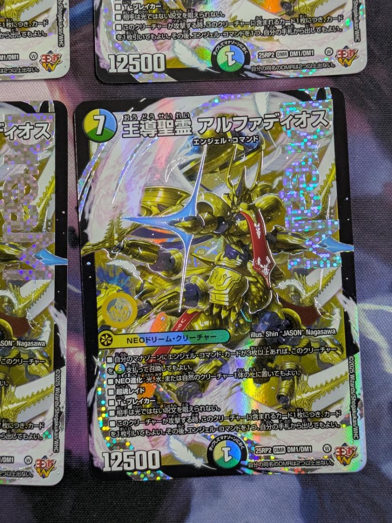 王導聖霊アルファディオス　４枚　デュエマ