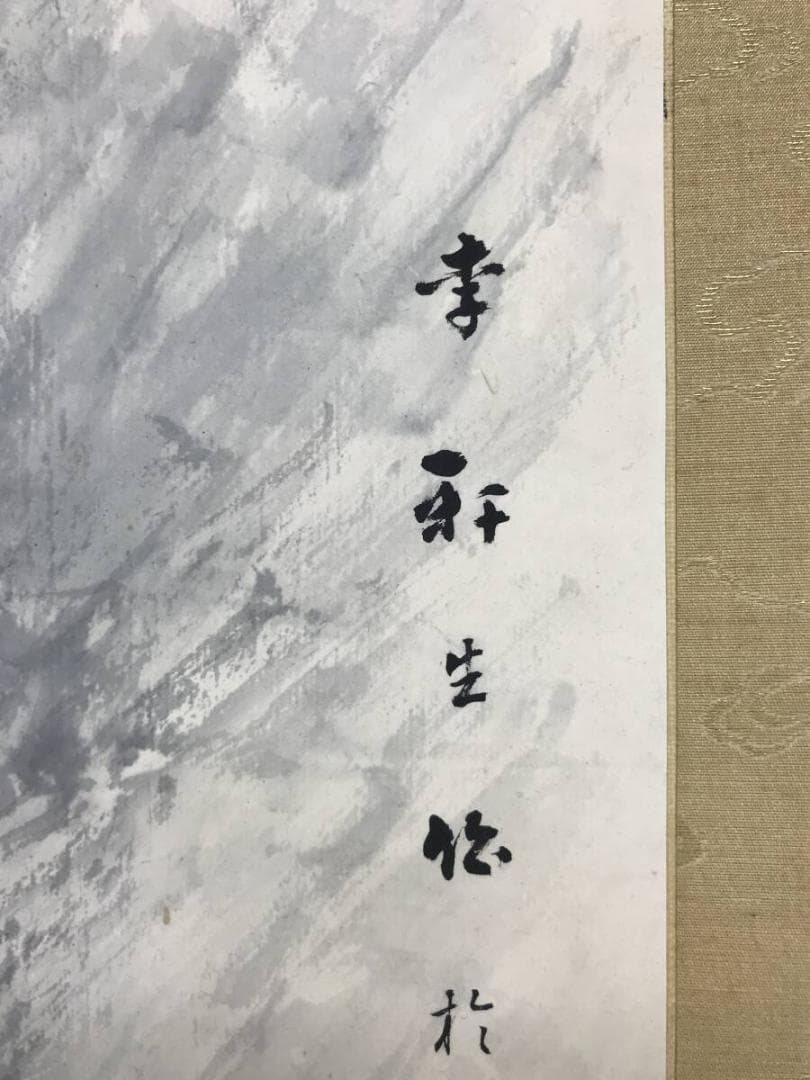 真作/河村李軒/滝山水図/水墨山水/山水図/掛軸/名家伝来AH-575