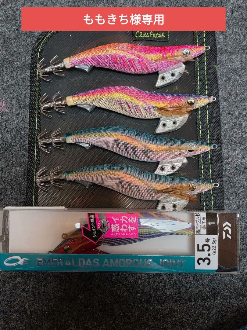 ももきちヤマシタ　 エギ王K+アモラスジョイント　セット