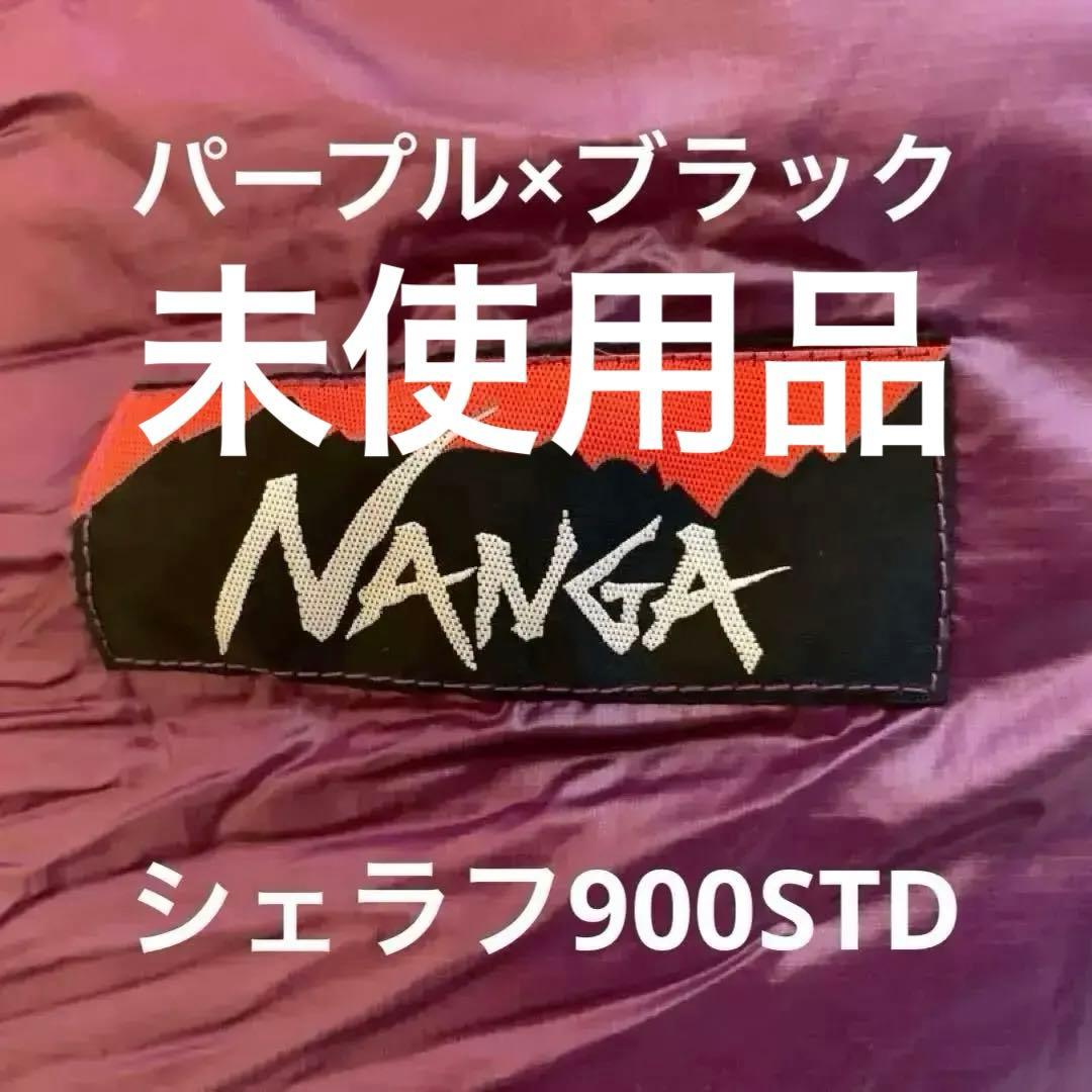 【新品未使用】ナンガシェラフ900STD