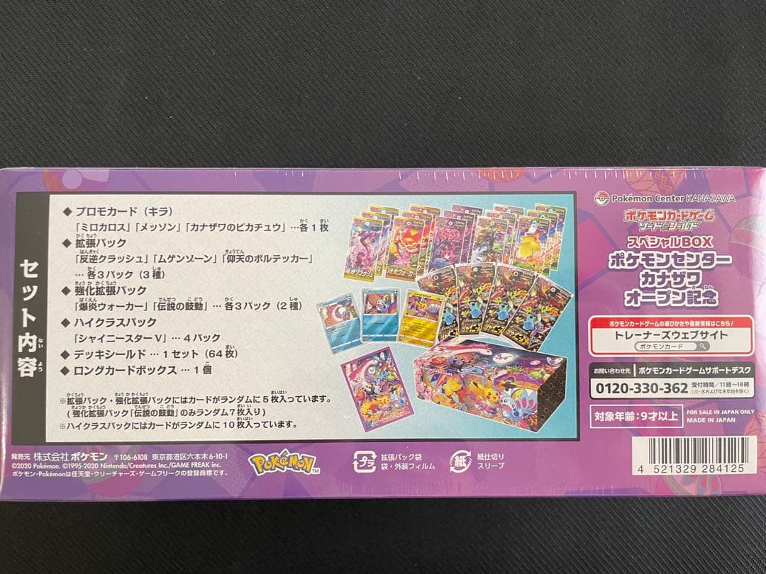 ポケモンセンター カナザワ　オープン記念 スペシャルBOX 未開封シュリンク付き