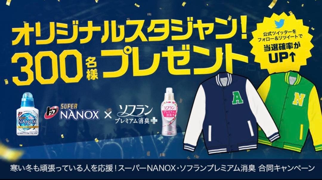 二宮和也　NANOX×ソフラン　オリジナルスタジャンワッペン（N）