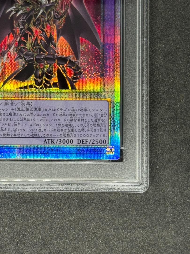 【PSA10】超魔導竜騎士ドラグーンオブレッドアイズ {QCAC-JP084}