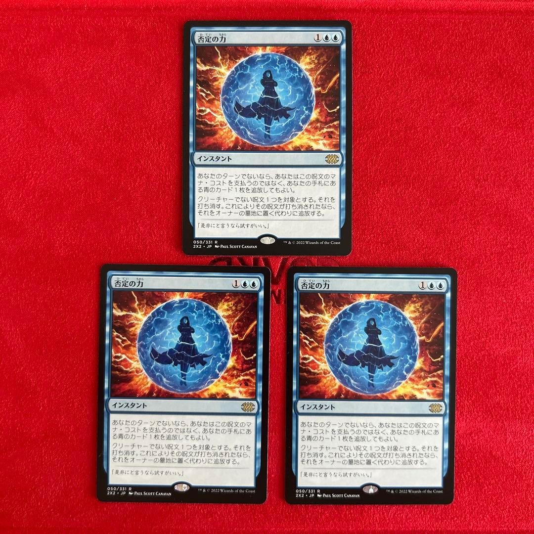 否定の力 3枚セット