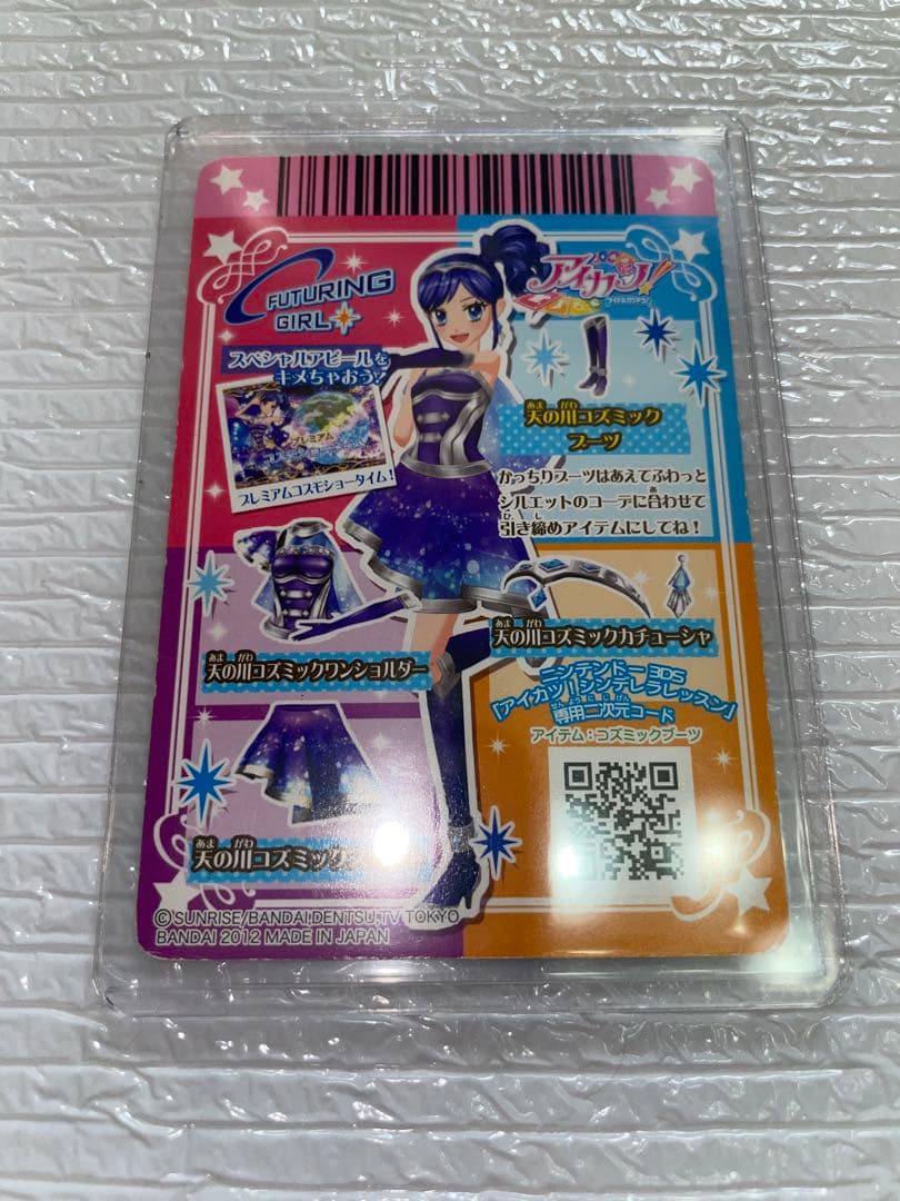 アイカツ 霧矢あおい 天の川コズミックコーデ 4枚セット