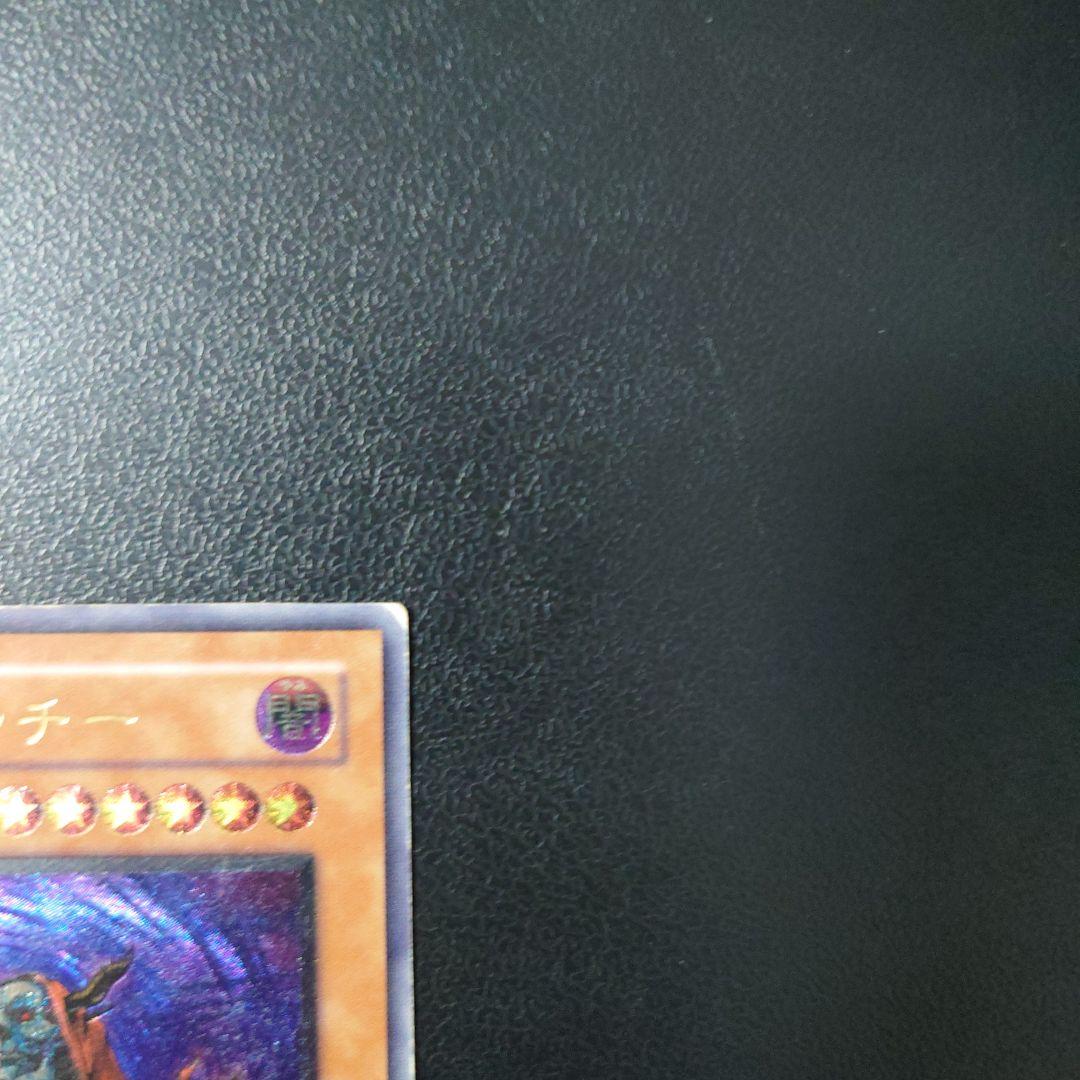 正*規様 遊戯王「不死王リッチー」レリーフ