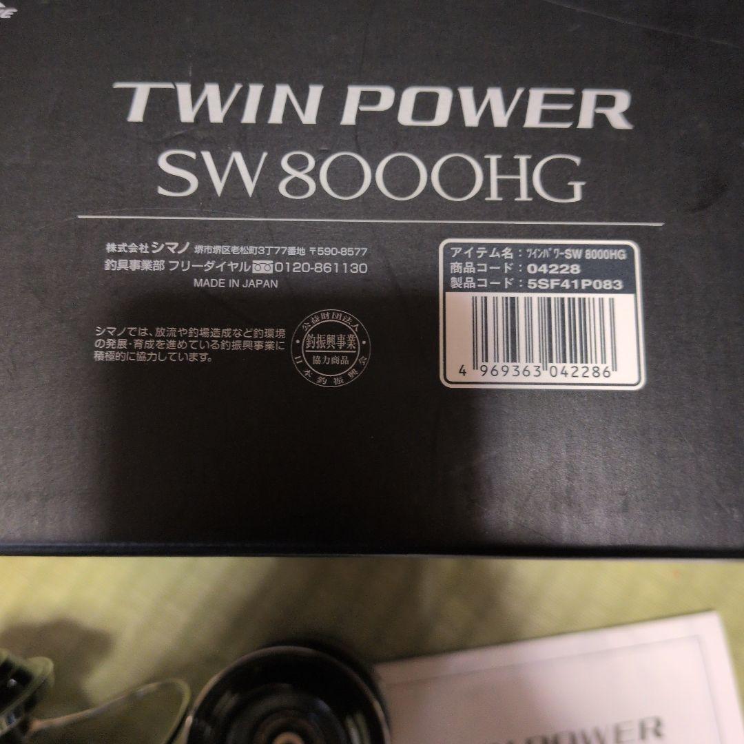ツインパワーSW　8000HG　スペアスプール付