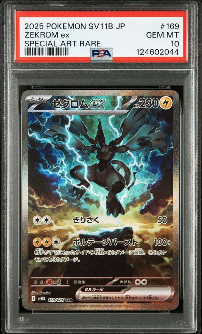 【PSA10 連番】レシラムex ゼクロムex SAR