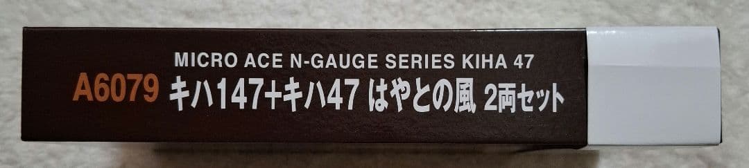 マイクロエース　A6079　キハ147+キハ47　はやとの風　2両セット