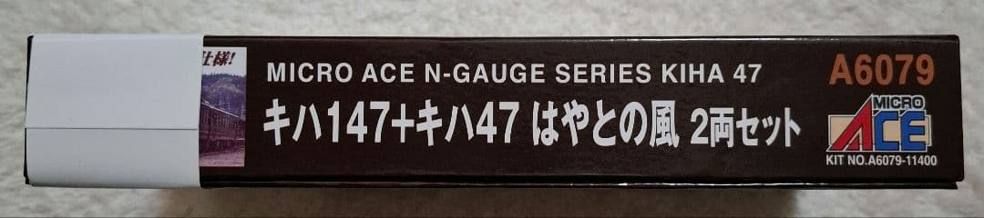マイクロエース　A6079　キハ147+キハ47　はやとの風　2両セット