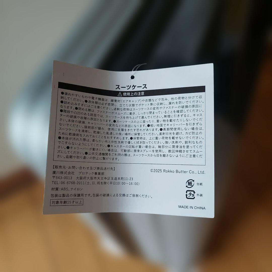 QBBチーズくじ　ラスト賞　スーツケース　キャリーケース