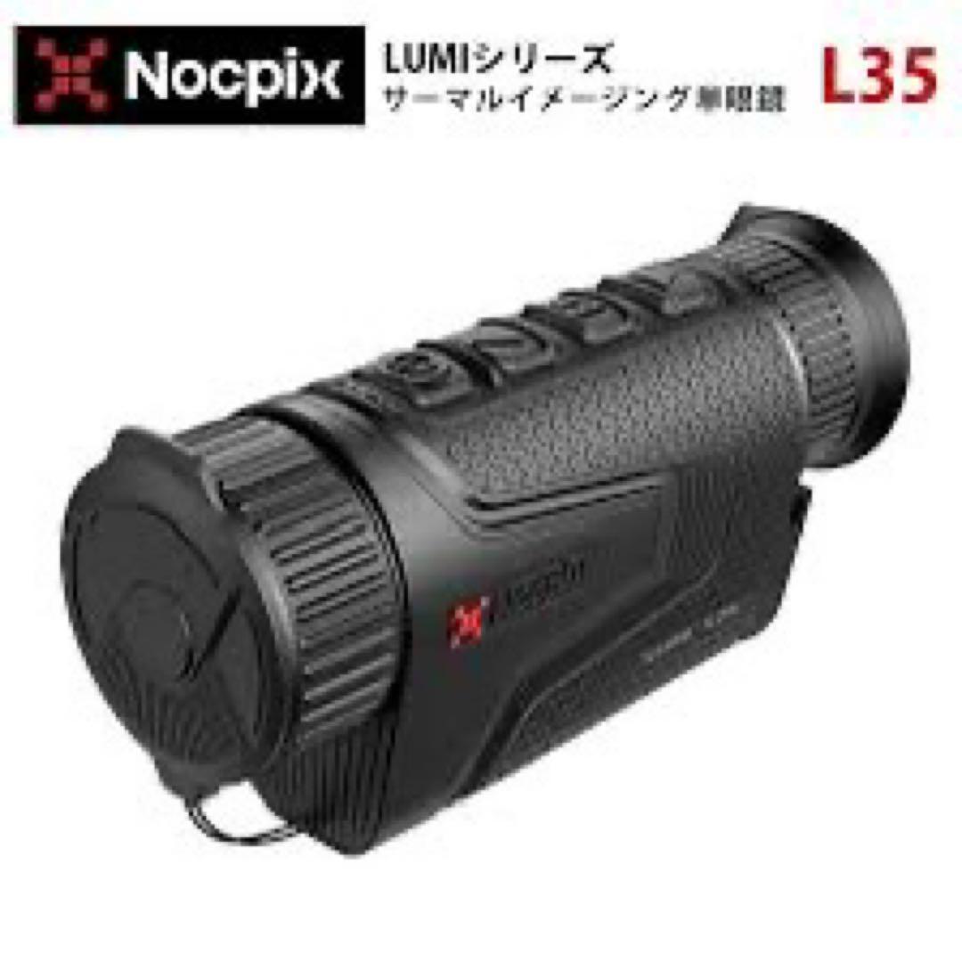 Nocpix LUMI L35 サーマルスコープ