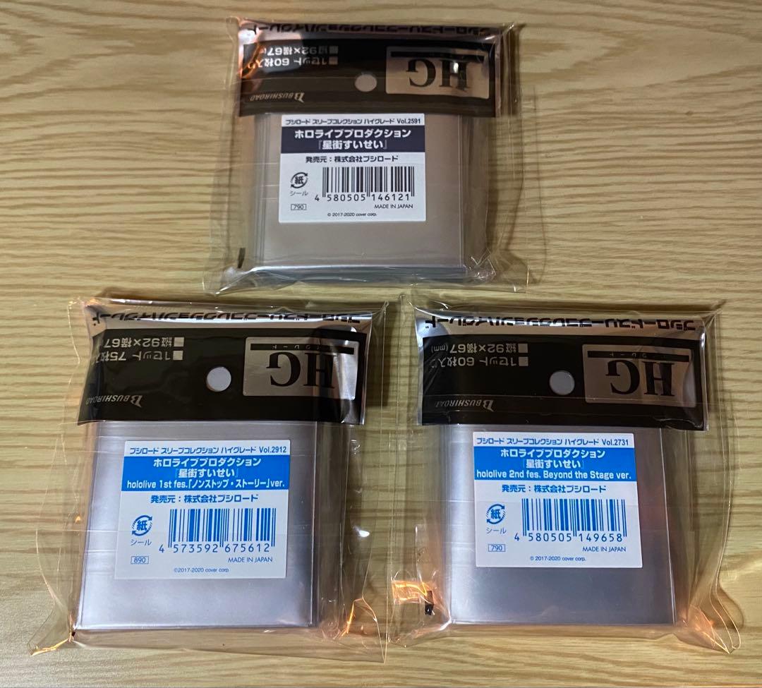 ホロライブ　星街すいせい　公式スリーブ3点セット