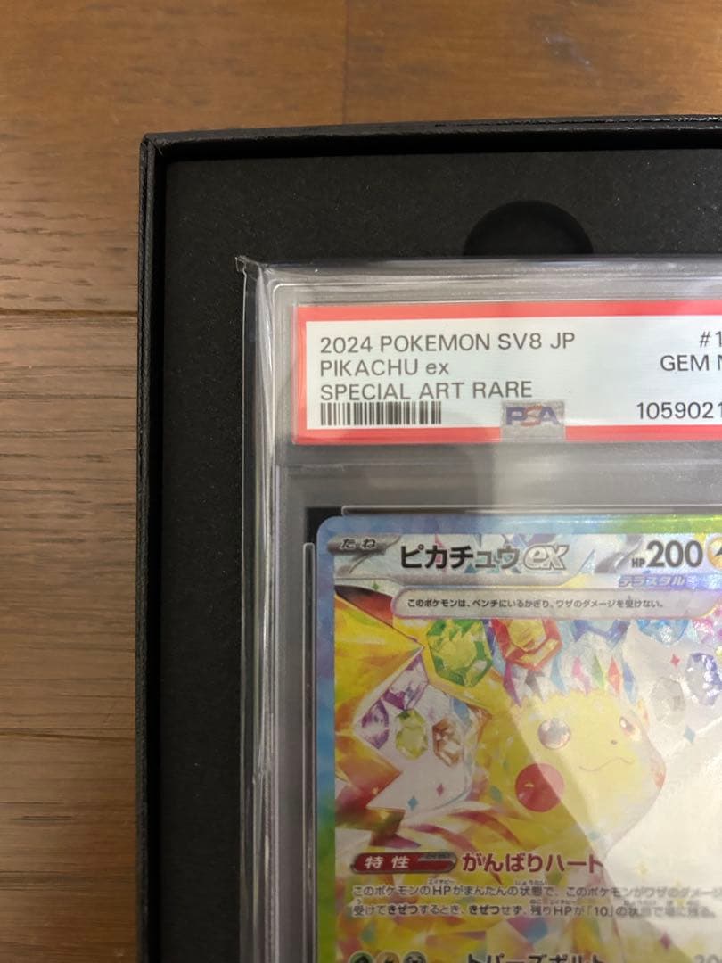 2024 ポケモン SV8 JP ピカチュウ ex #132 PSA10