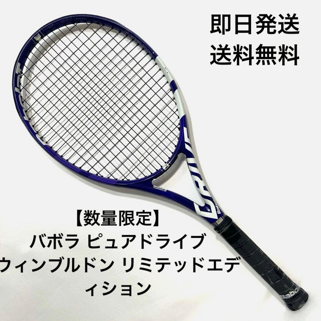 【数量限定】バボラ ピュアドライブ ウィンブルドン リミテッドエディション