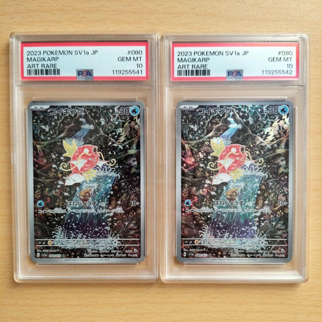 【psa10 2連番】コイキング AR