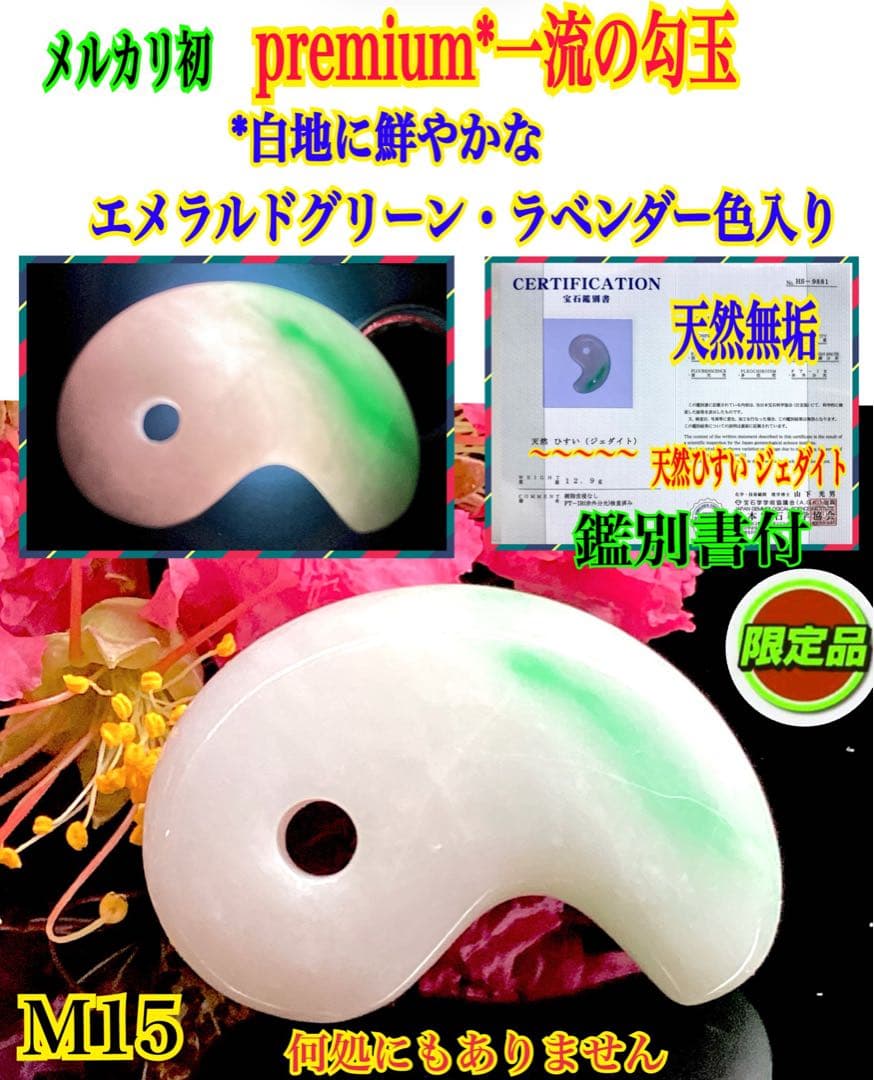 ✳premium一流の勾玉　コレクションレベルです‼️糸魚川翡翠淡いラベンダー入り