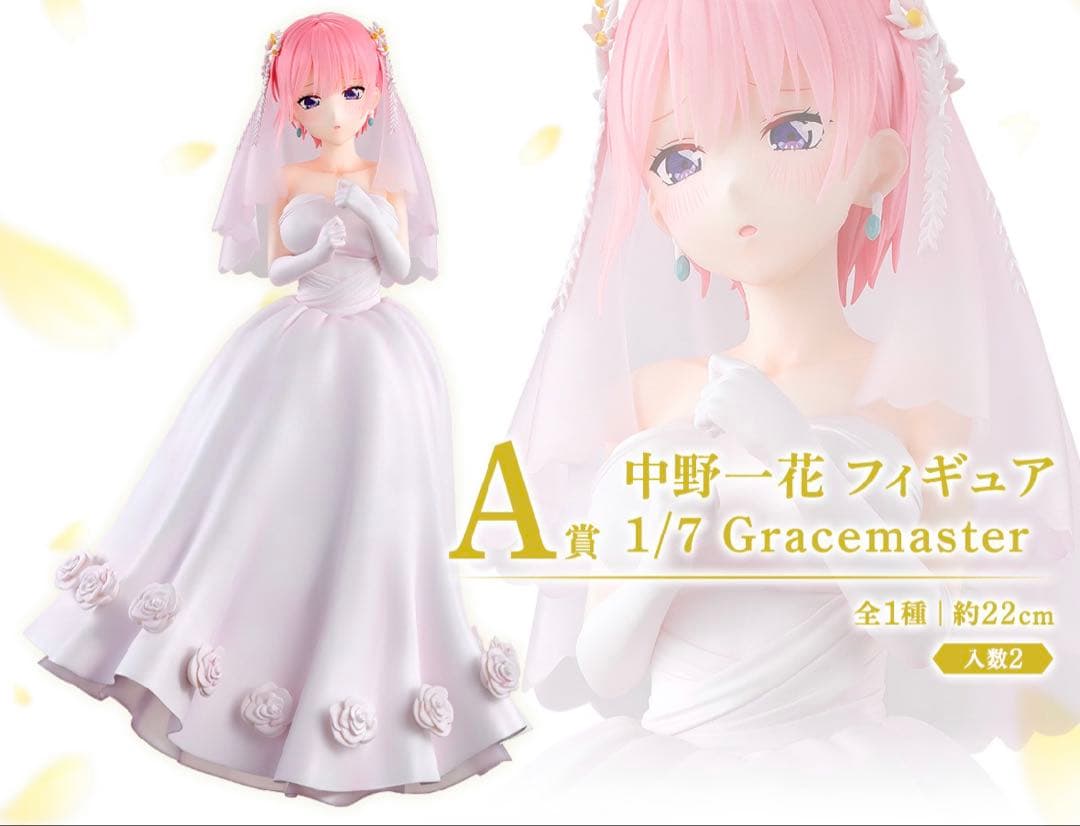 一番くじ　五等分の花嫁＊〜五つ子より愛をこめて〜フィギュア5種セット