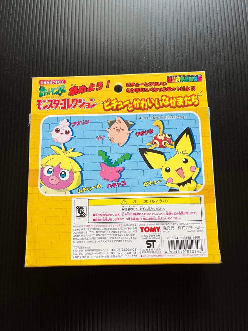 ポケットモンスター モンスターコレクションセット ピチューとかわいいなかまたち