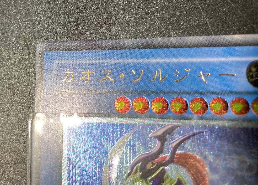 遊戯王OCG カオス・ソルジャー 304-054 レリーフ