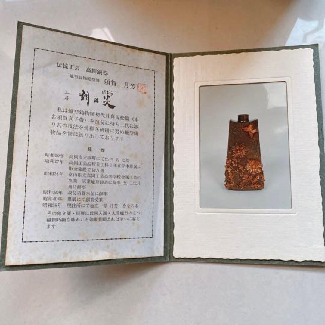 高岡銅器　花器 花瓶