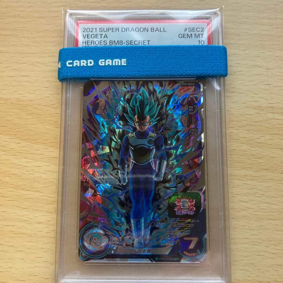スーパードラゴンボールヒーローズ ベジータ BM8-SEC2 PSA10