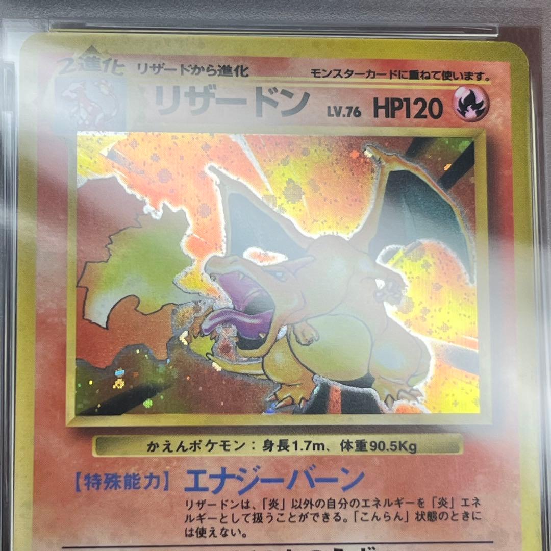 【PSA9】　リザードン　かえん　旧裏　極美品　絶版　Charizard