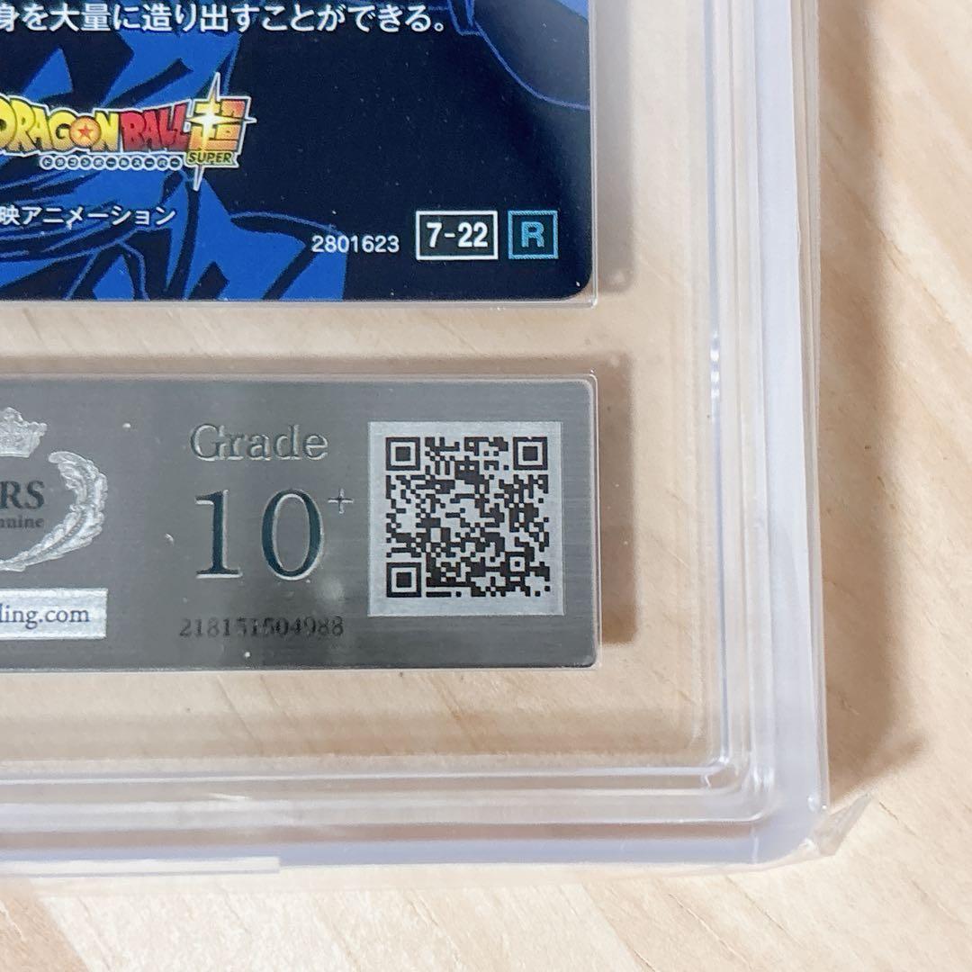 ドラゴンボール超 ゴクウブラック 超サイヤ人ロゼ カード ARS10+ 鑑定書付