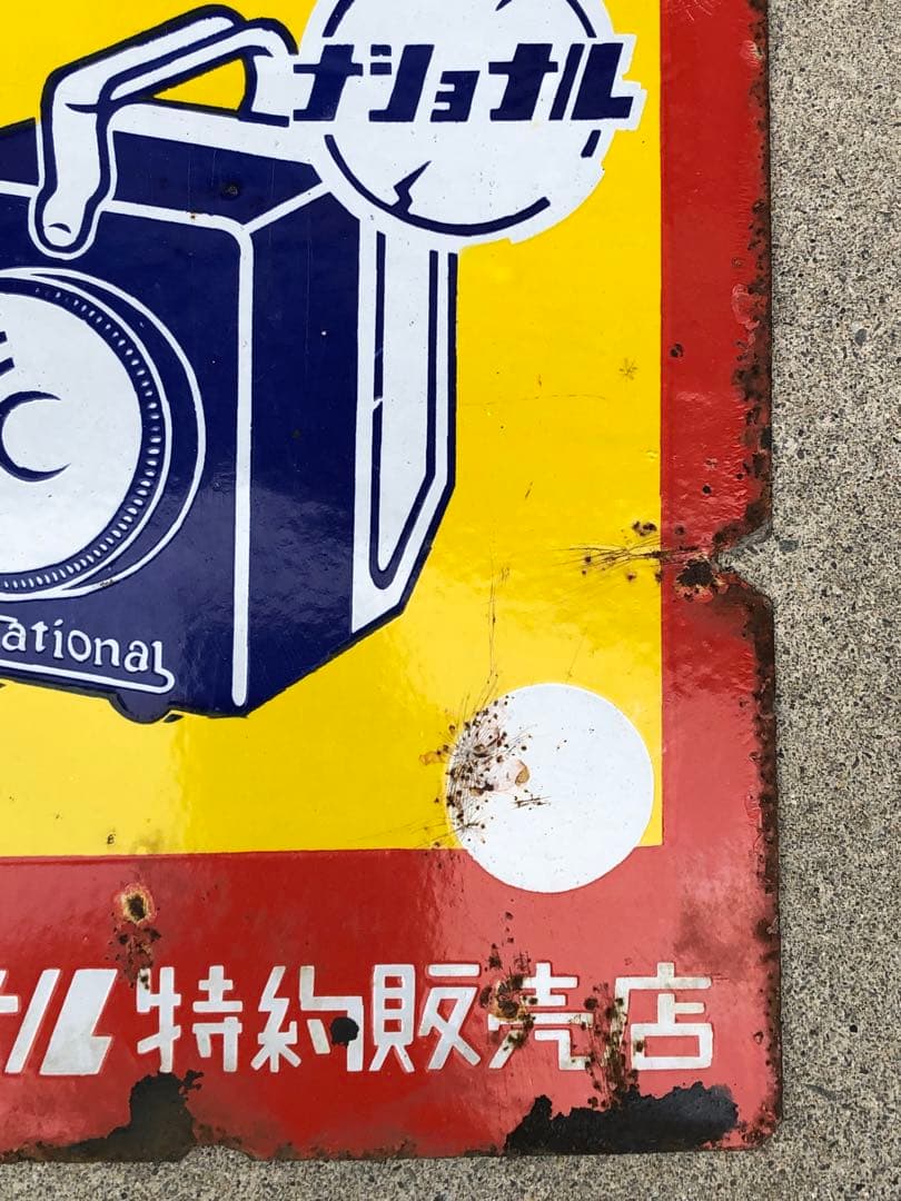ホーロー看板　琺瑯看板　レトロ　ナショナル