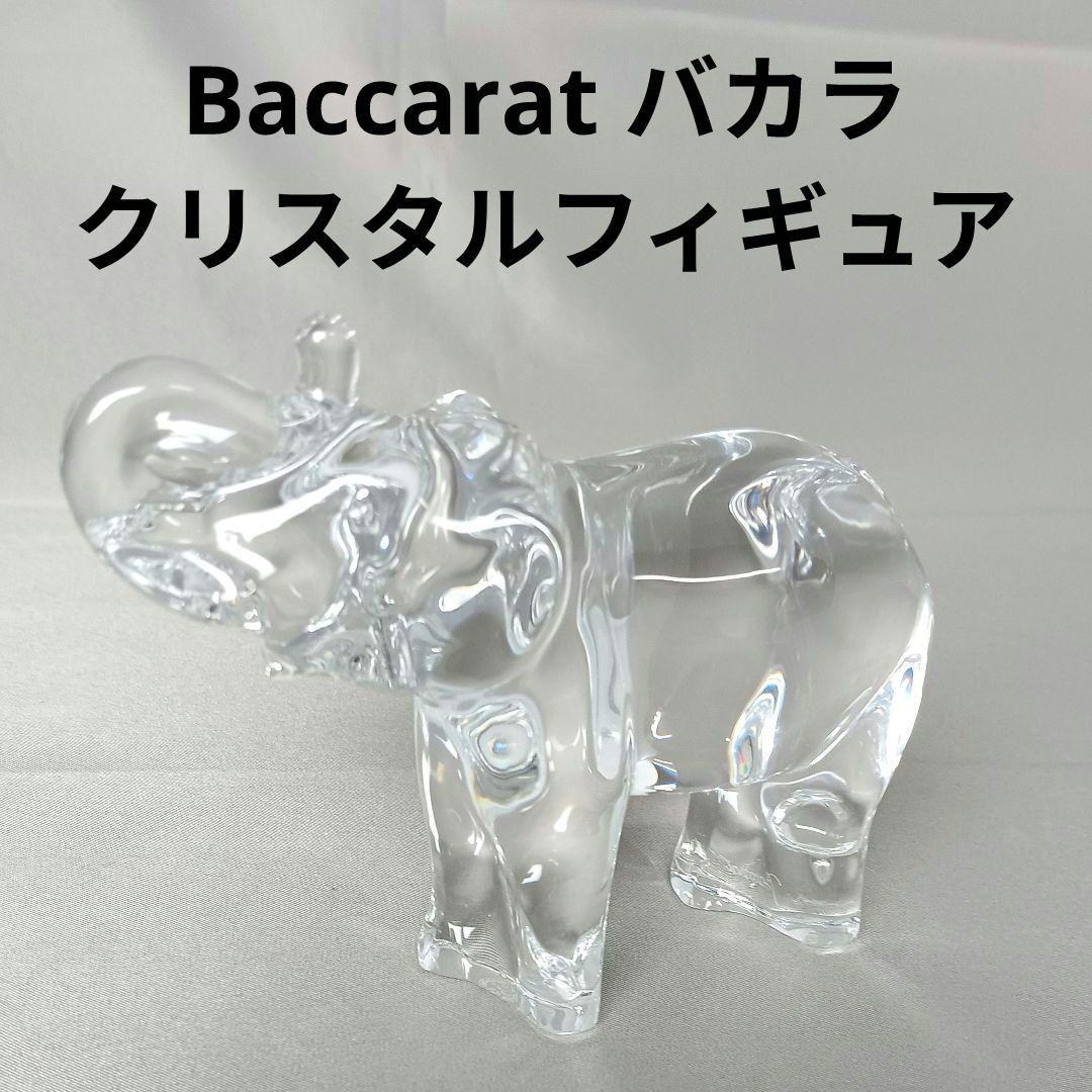Baccarat バカラ クリスタルオブジェ フィギュア